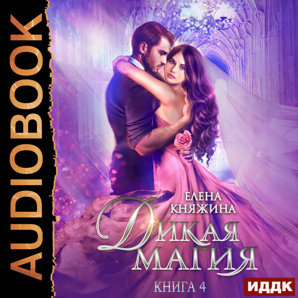 Невеста темного принца