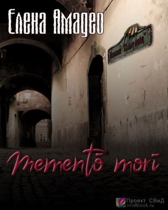 Загадки истории. Прогулки с палачом. Несколько встреч с покойным господином Моцартом. Том 1 - Эдвард