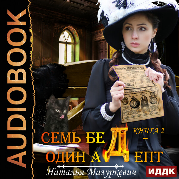 На все ответ — один адепт!