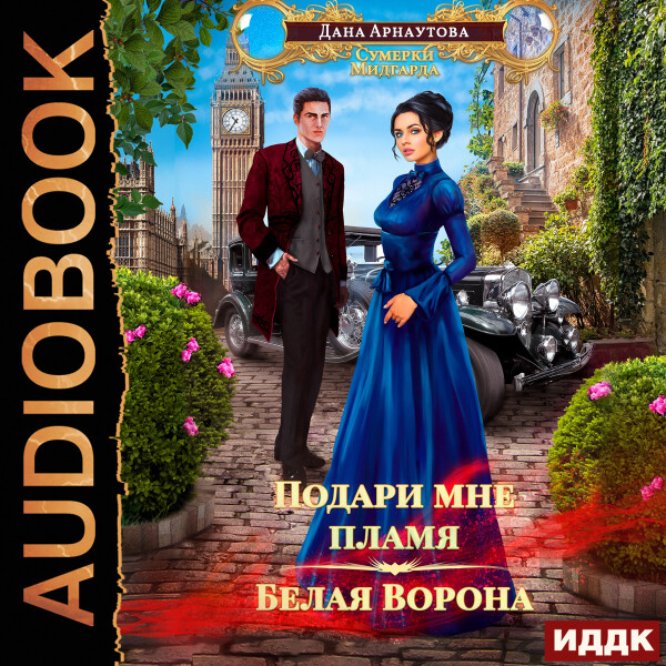 Белая ворона