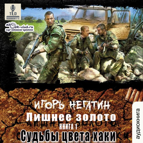 Судьбы цвета хаки