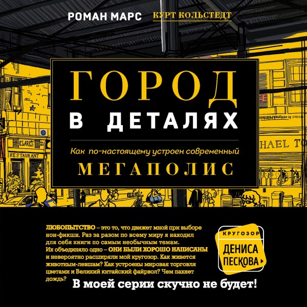 Город в деталях: как по-настоящему устроен современный мегаполис