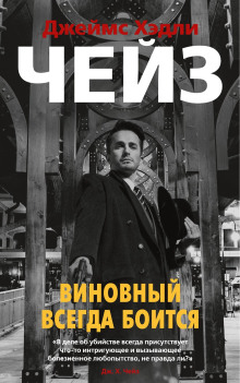 Яблочное бренди - Чейз Джеймс Хедли