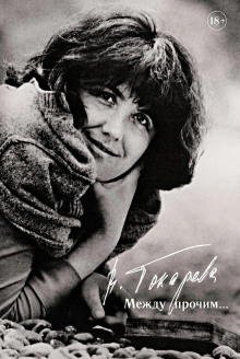 Александр Володин - Виктория Токарева