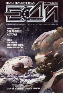 Пески Титана - Ричард Ловетт