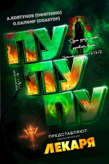 Идеальный мир для Лекаря 21 - Алексей Ковтунов