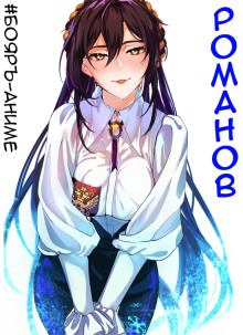 #Бояръ-Аниме. Романов. Том 2 - Владимир Кощеев