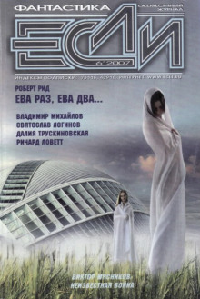 Возвращение «Марии Селесты» - Ричард Ловетт