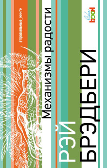 Разрисованная - Рэй Брэдбери