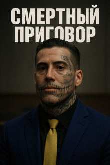 Убийца, от которого волосы шевелятся - Автор неизвестен