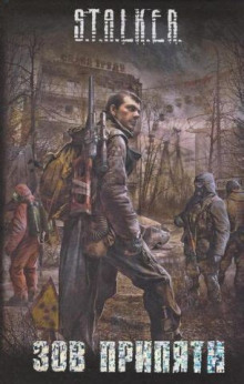 Изгой - Вячеслав Хватов