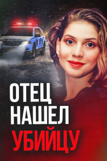 30 лет погони - Автор неизвестен