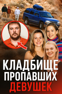 Ганнибал в реальной жизни - Автор неизвестен