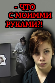 Когда доверие становится оружием - Автор неизвестен