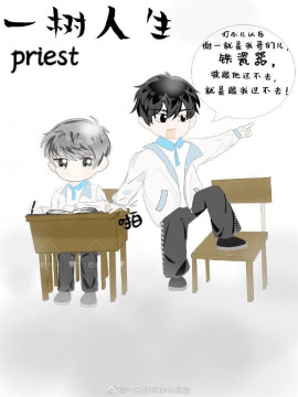 Одно древо жизни - Priest