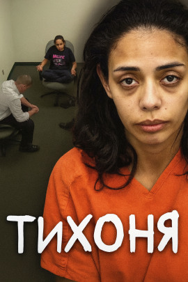 Доверие, вера — и ружьё - Автор неизвестен