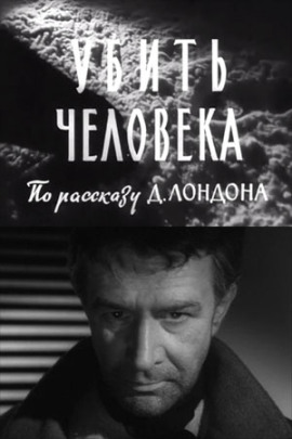 Однажды ночью - Джек Лондон