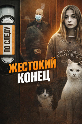 Одно убийство - две смерти - Автор неизвестен