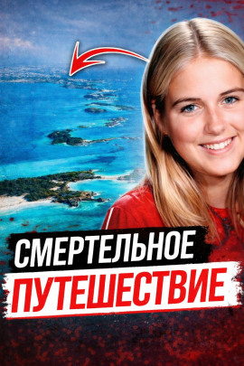 Тело на тёмной дороге - Автор неизвестен