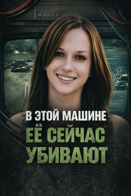 Исчезла после ночной встречи - Автор неизвестен