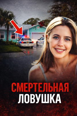 Возмездие за жестокое убийство - Автор неизвестен