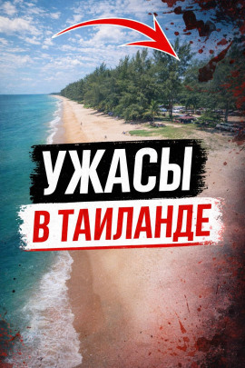 Рай, где нет спасения - Автор неизвестен