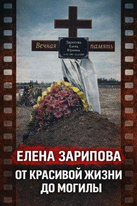 Трагедия на глазах детей - Автор неизвестен