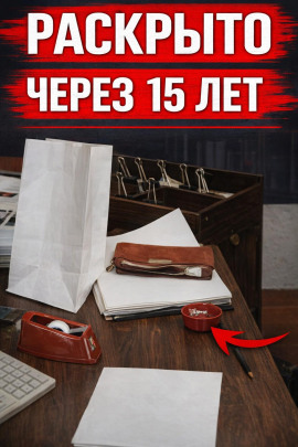 Когда доверие убивает - Автор неизвестен