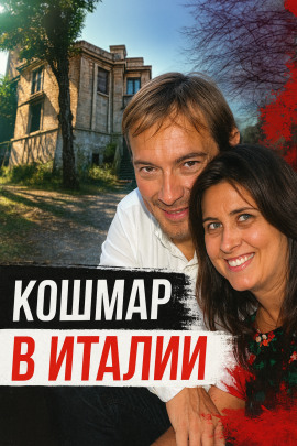 Когда за идеалом скрывается жестокость - Автор неизвестен