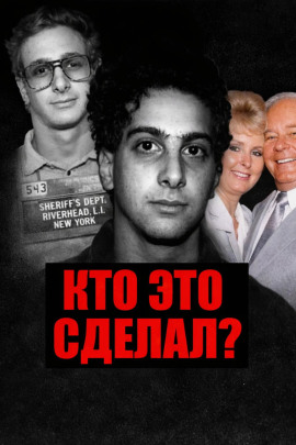 Ложное признание Танклифа - Автор неизвестен