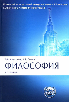 Философия - Пётр Алексеев