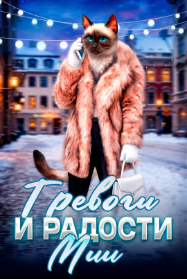 Мия - Сола