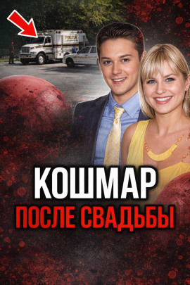 Кольцо привело к смерти - Автор неизвестен