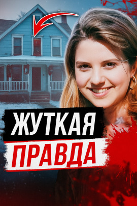 Монстр в парике - Автор неизвестен