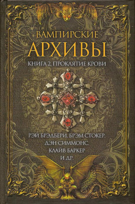 История со священником - Сидни Хорлер