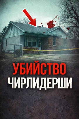 Последняя ночь каникул - Автор неизвестен