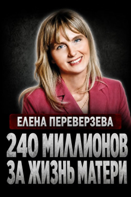 Наследница-убийца - Автор неизвестен