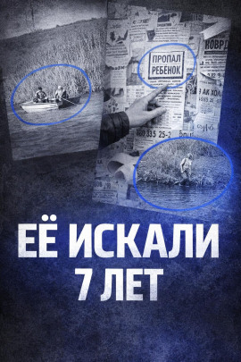 Пропала по пути домой - Автор неизвестен