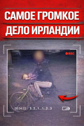 Пробежка в ад - Автор неизвестен