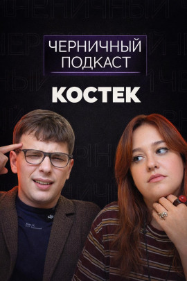 Ложь до смерти - Автор неизвестен