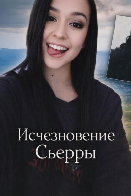 Дело без тела - Автор неизвестен