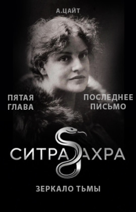 Последнее письмо - Адам Цайт