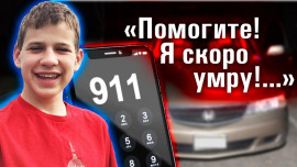 Когда сиденье убивает: как подросток погиб в своем минивэне - Автор неизвестен