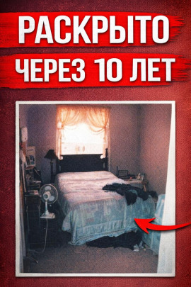 Убийца среди своих - Автор неизвестен