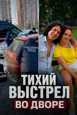 Месть за выселение - Автор неизвестен