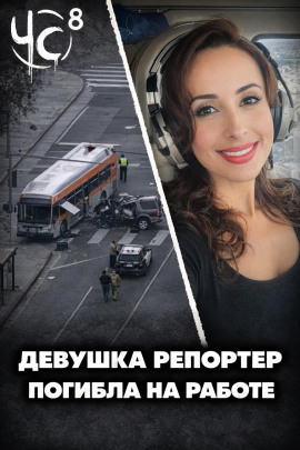Чëрная сводка 8 - Автор неизвестен