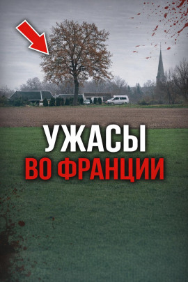 Идеальное преступление - Автор неизвестен
