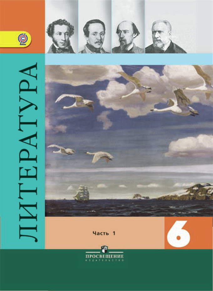 Фонохрестоматия к учебнику "Литература. 6 класс"