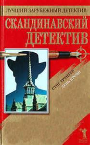 День крови - Стиг Трентер