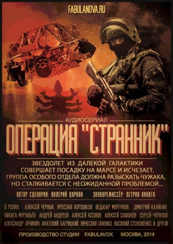 Операция "Странник" - Цуркан Валерий